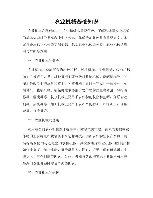 农业机械基础知识