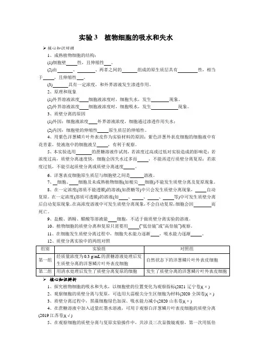 实验3植物细胞的吸水和失水(原卷版)
