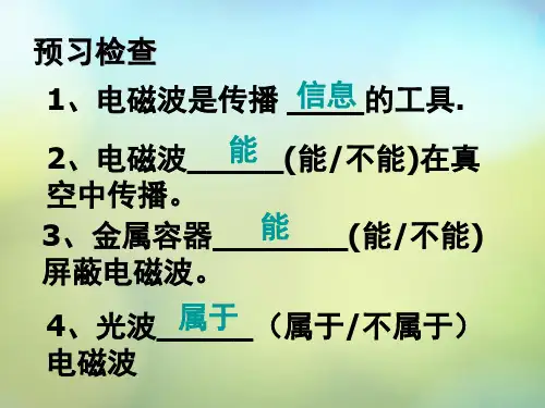 九年级物理下册 17.2 电磁波及其传播课件 (新版)苏科版