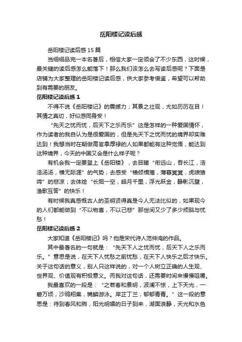 岳阳楼记读后感