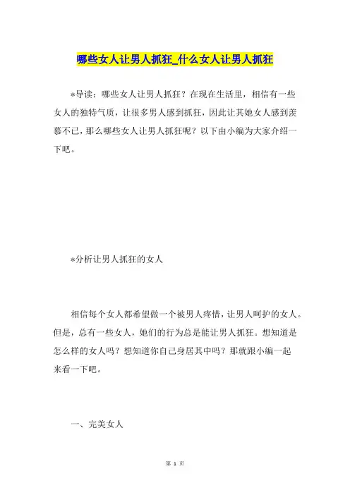 哪些女人让男人抓狂什么女人让男人抓狂