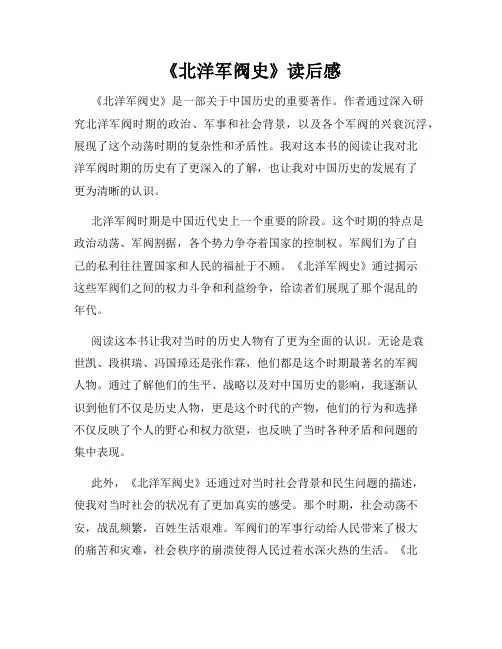 《北洋军阀史》读后感