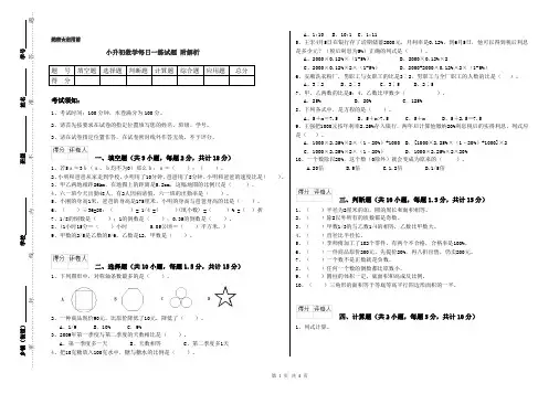 小升初数学每日一练试题 附解析