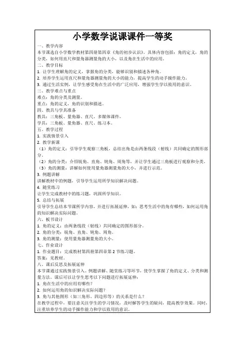 小学数学说课课件一等奖