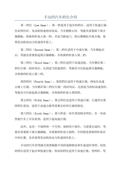 手动挡汽车档位介绍