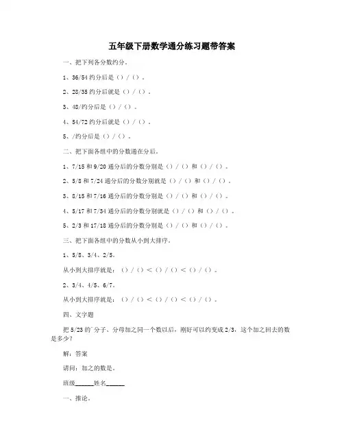 五年级下册数学通分练习题带答案
