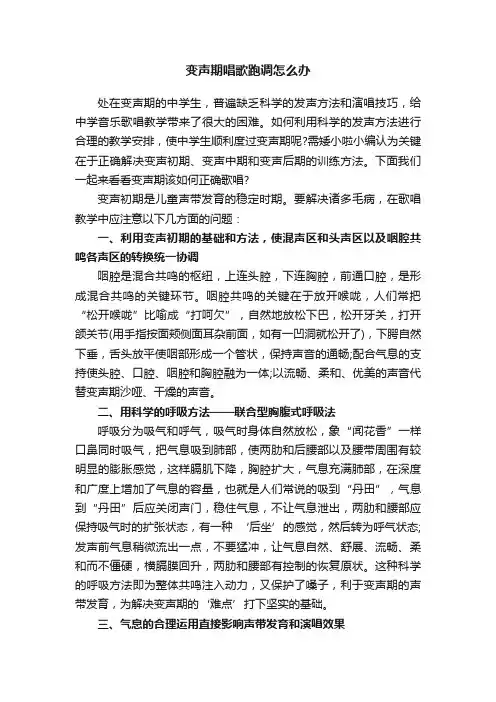 变声期唱歌跑调怎么办