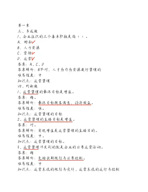 运营管理网教平台(2)