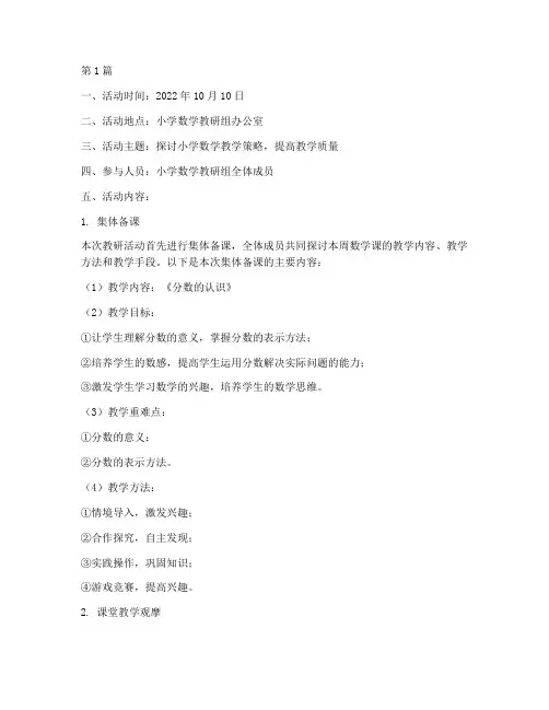 小学教研组活动记录数学(3篇)