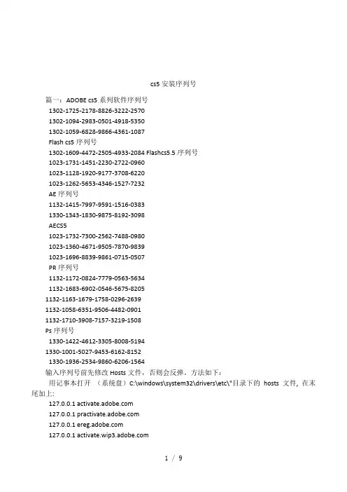 cs5安装序列号