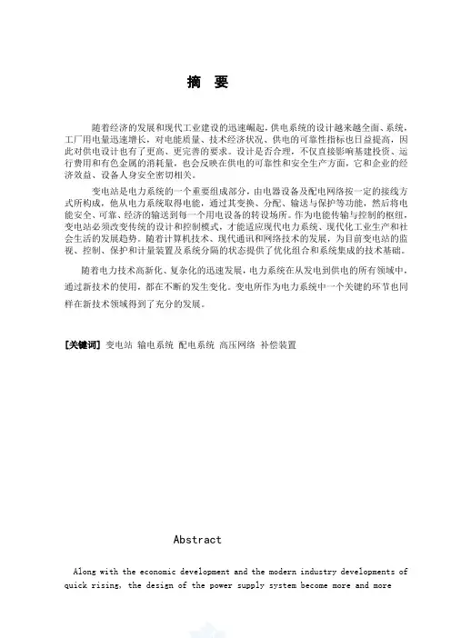 110kV变电站设计方案