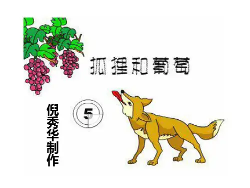 伊索寓言PPT课件1 人教版 (共16张PPT)