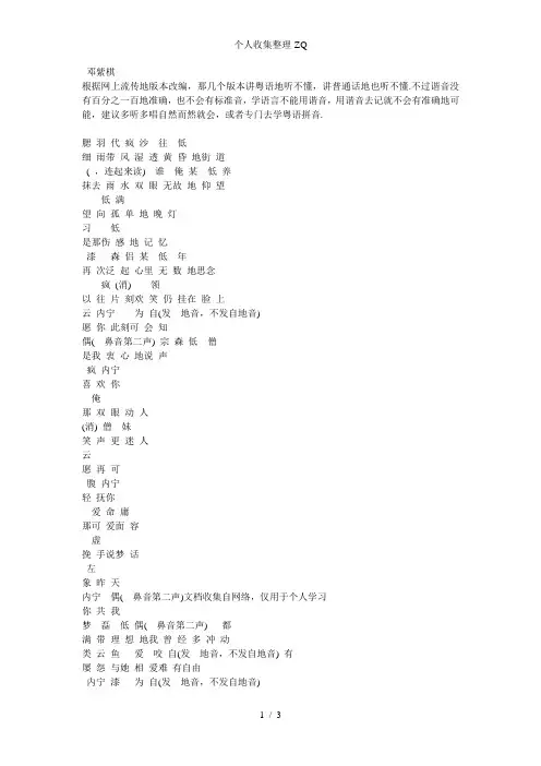 喜欢你粤语发音歌词邓紫棋