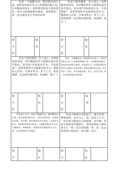 学生报告手册评语