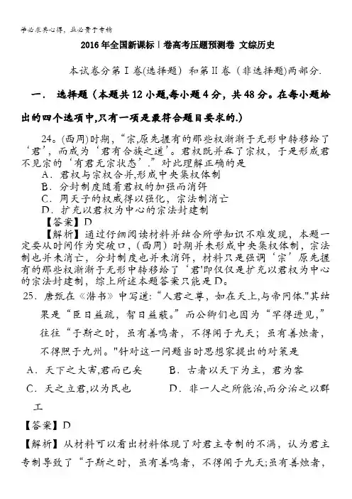2016年全国新课标Ⅰ卷高考压题预测卷 文综历史 含答案