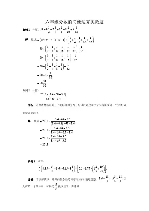 六年级分数简便运算奥数题