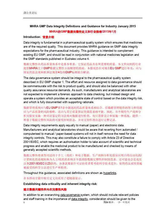 MHRA指南-数据完整性(中英文)[1]