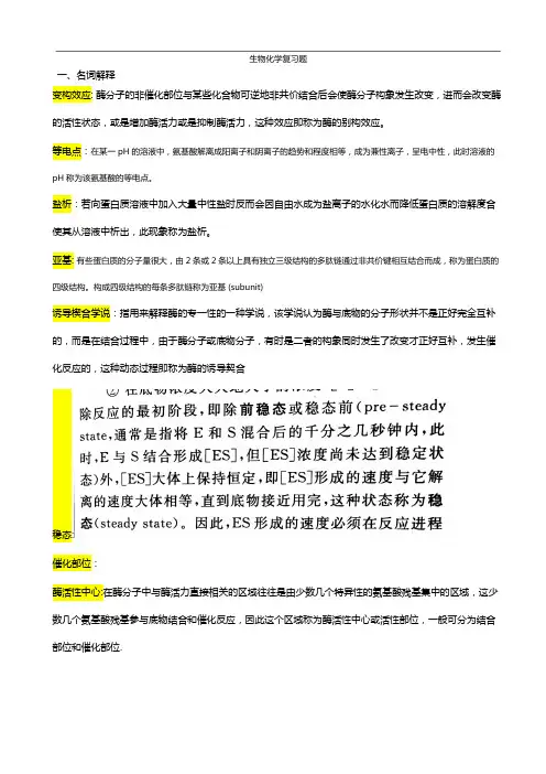 生化期末习题及答案