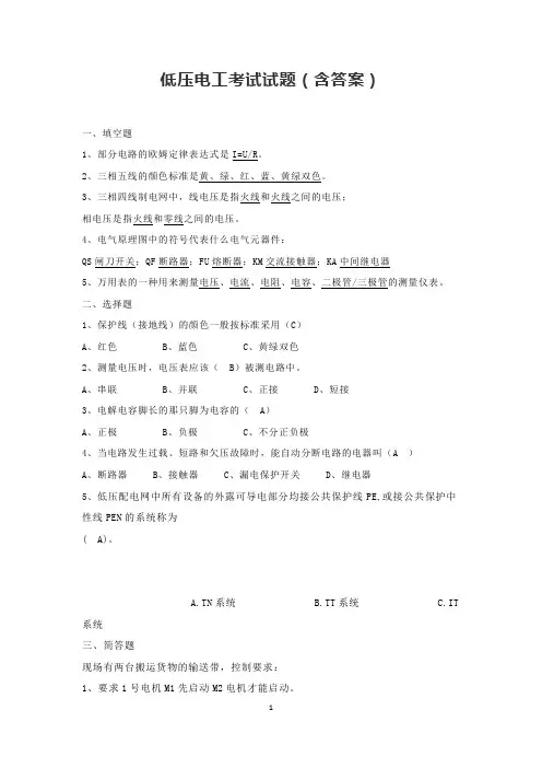 低压电工考试试题(含答案)