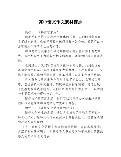 高中语文作文素材摘抄