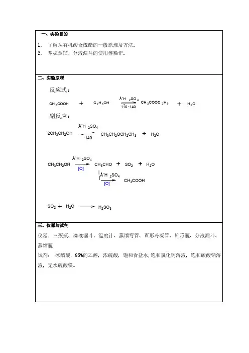 乙酸乙酯的制备实验报告_化学实验乙酸乙酯制备报告