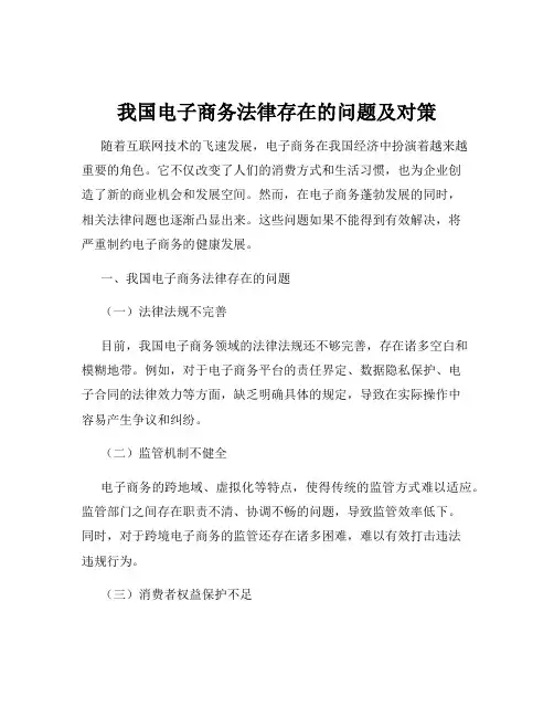 我国电子商务法律存在的问题及对策