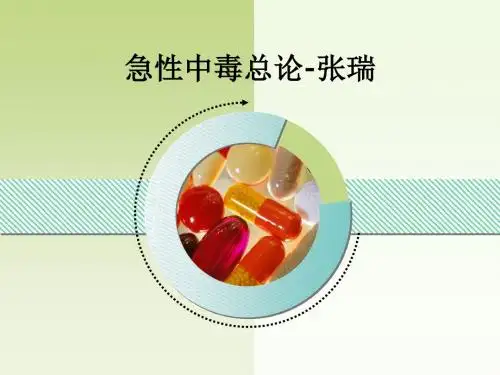 急性中毒总论ppt课件