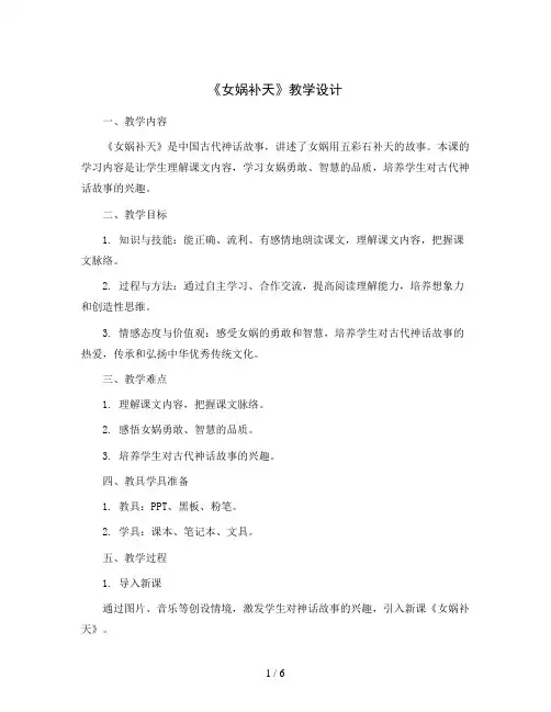部编版语文四年级上册15《女娲补天》(教学设计)