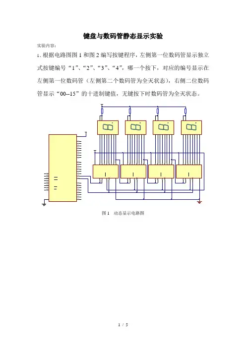键盘与数码管静态显示实验-单片机-程序