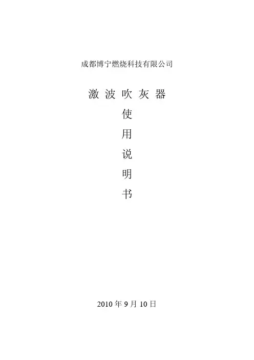 炉膛,(激波吹灰器),使用规程