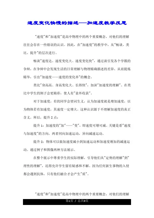 速度变化快慢的描述──加速度教学反思.doc