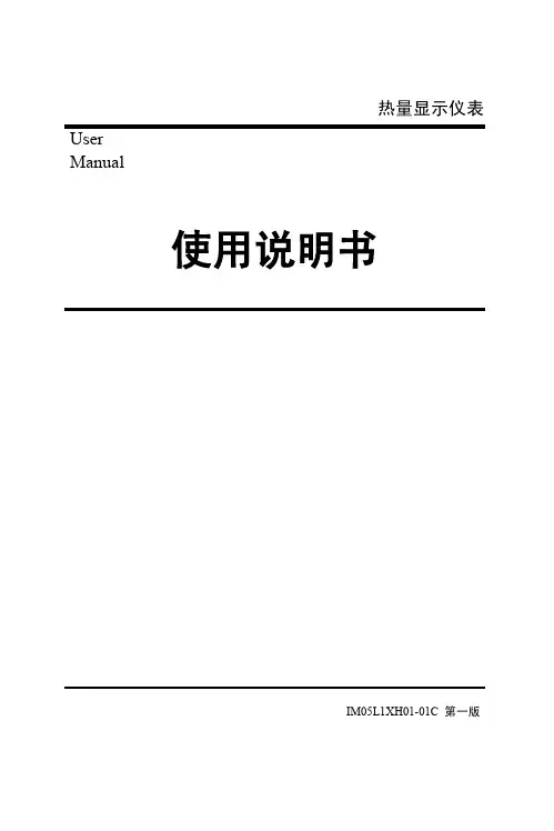 WZ-2000H热量积算记录仪 说明书