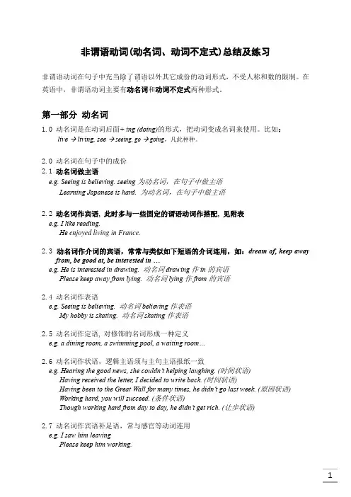 非谓语动词(动名词、动词不定式)总结及练习(附答案)