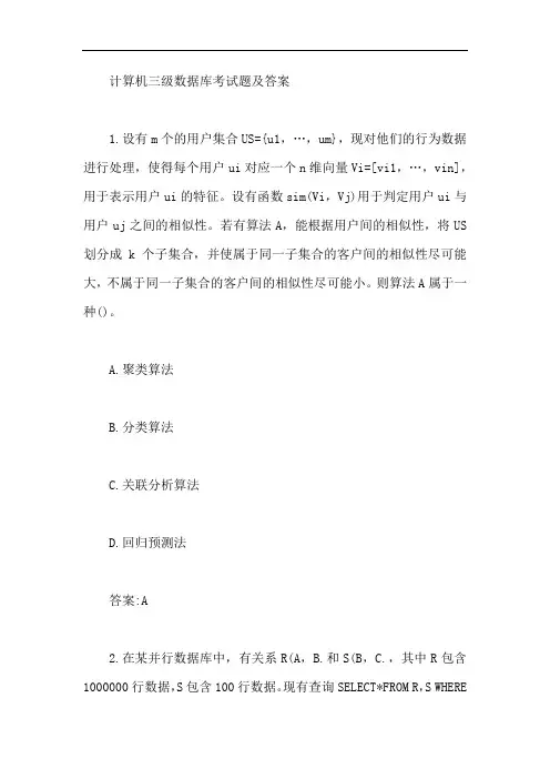 计算机三级数据库考试题及答案【最新】