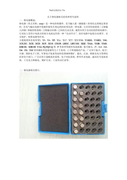 继电器全型号列表
