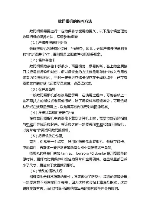 数码相机的保养方法