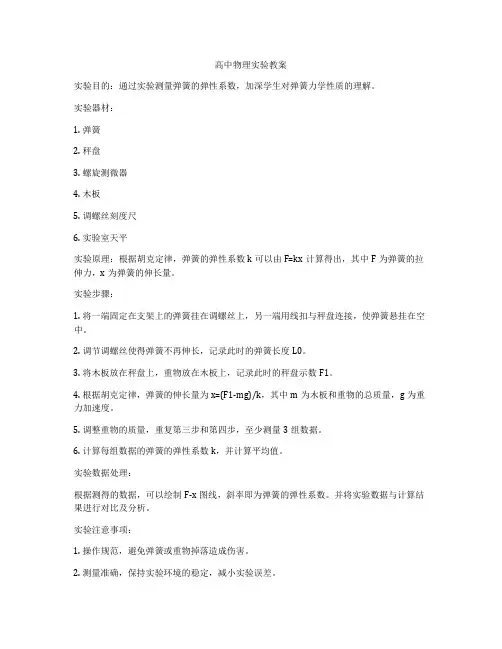 高中物理实验教案