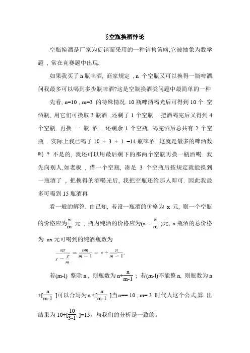 空瓶换酒悖论