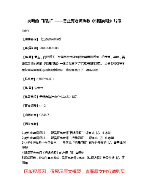 高明的“陷阱”——吴正宪老师执教《相遇问题》片段