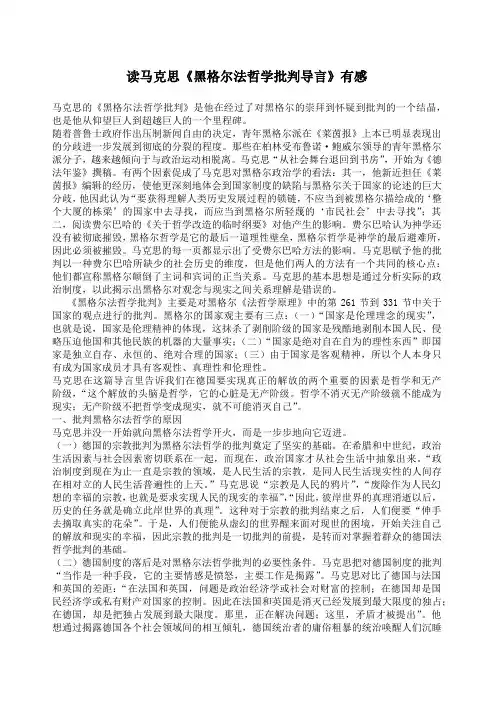 读马克思黑格尔法哲学批判导言有感