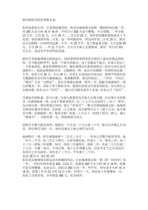 阴历和阳历的区别和关系