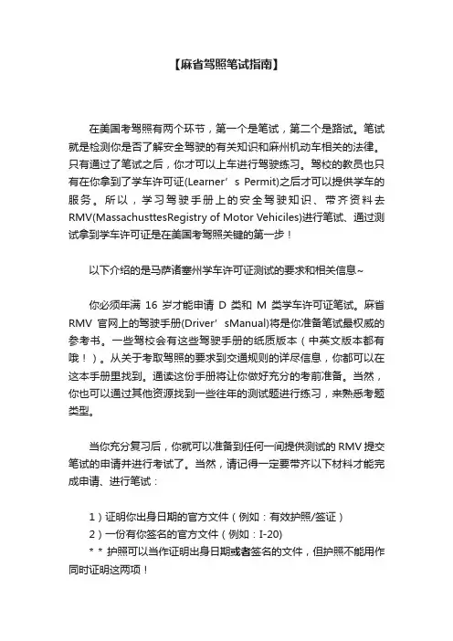 【麻省驾照笔试指南】