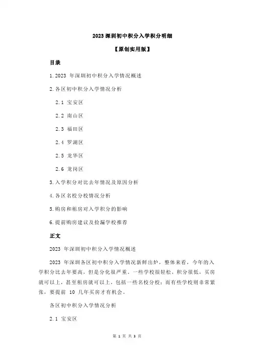 2023深圳初中积分入学积分明细