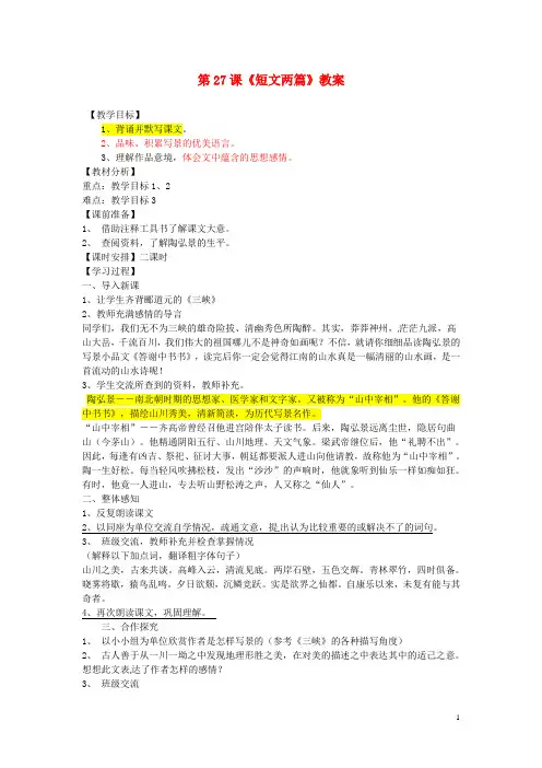 山东省临沂市费城镇初级中学八年级语文上册 第27课《