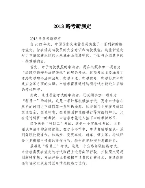 2013路考新规定