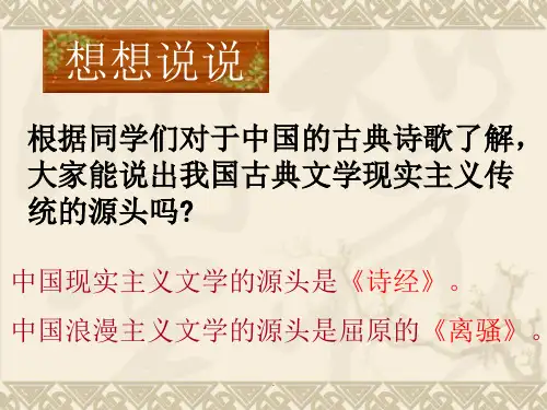 部编八年级下册语文第十二课《诗经二首》