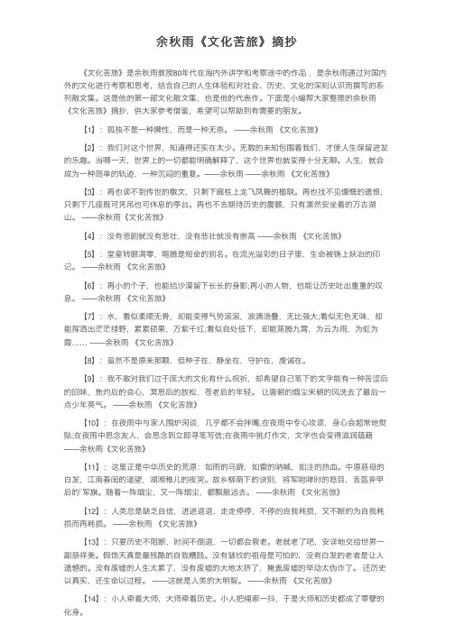 余秋雨《文化苦旅》摘抄