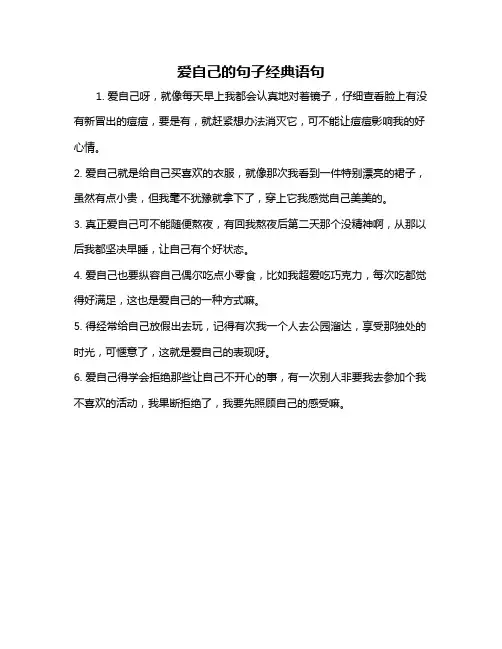 爱自己的句子经典语句