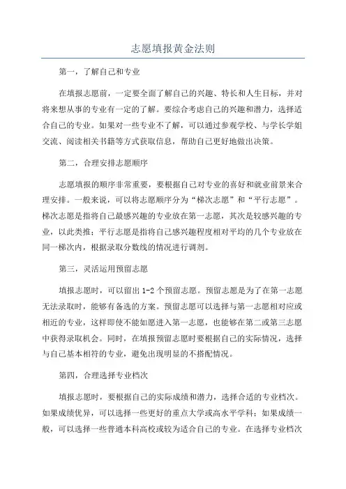 志愿填报黄金法则