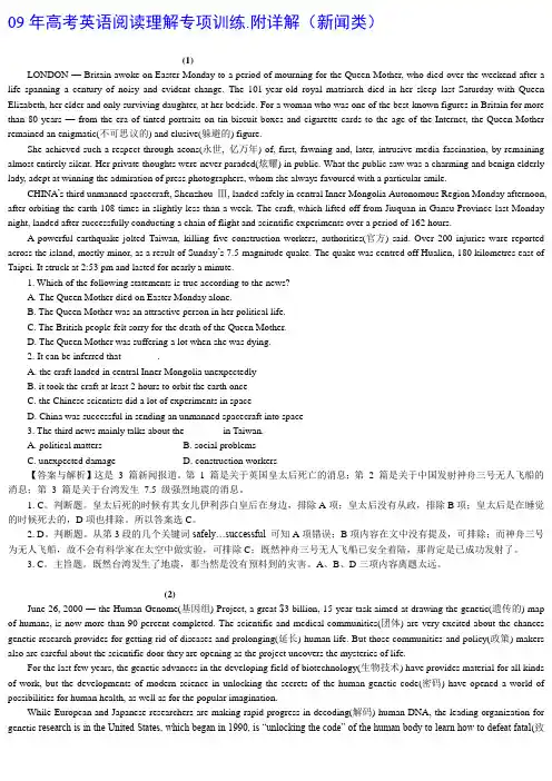 09年高考英语阅读理解专项训练